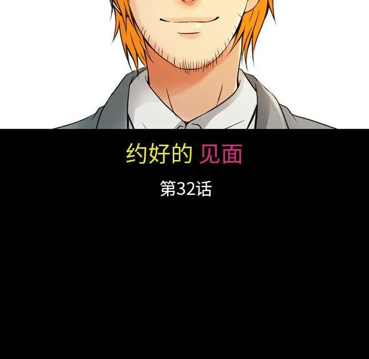 暗黑之恋 - 第32话 - page 10