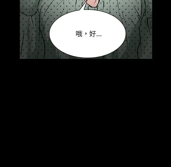 暗黑之恋 - 第32话 - page 34