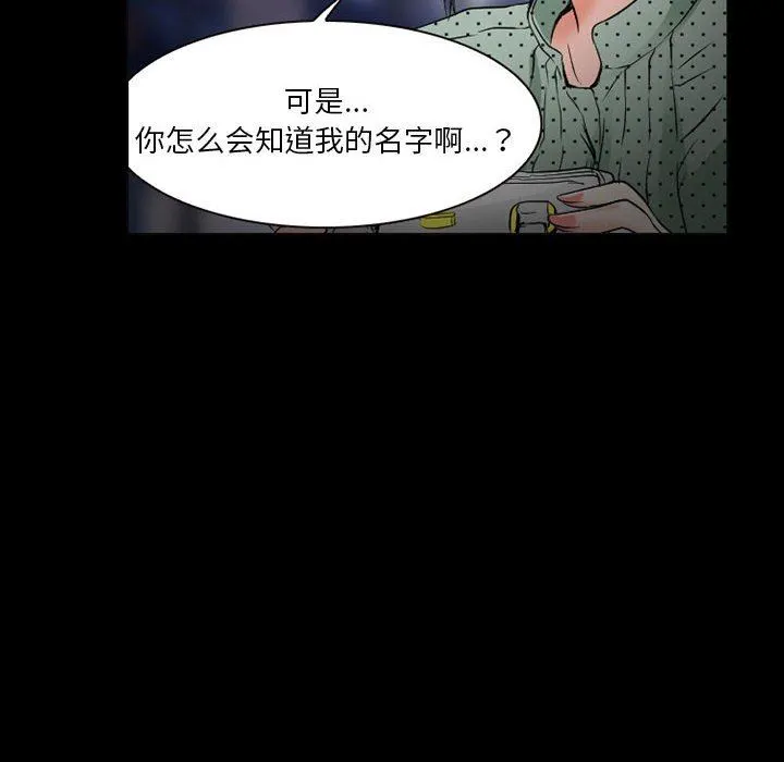 暗黑之恋 - 第32话 - page 58