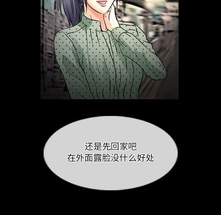 暗黑之恋 - 第32话 - page 67