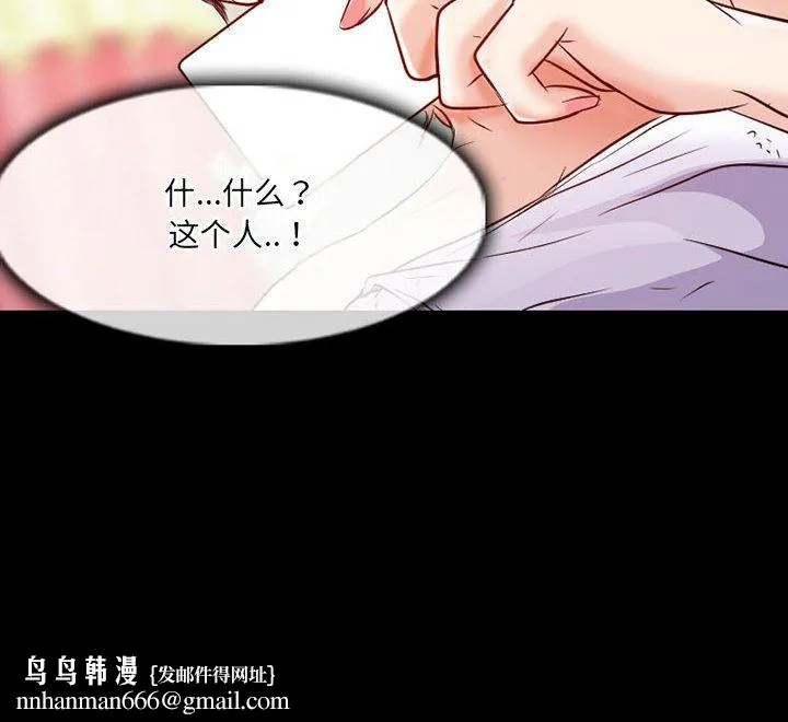 暗黑之恋 - 第32话 - page 78