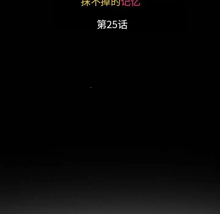 暗黑之恋 - 第25章 - page 17