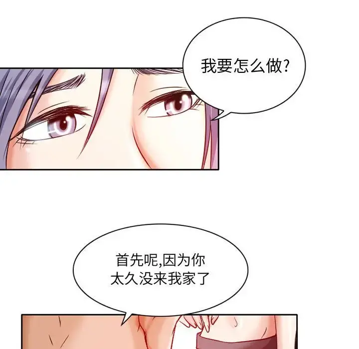 暗黑之恋 - 第25章 - page 50