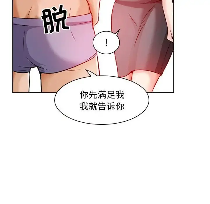 暗黑之恋 - 第25章 - page 51