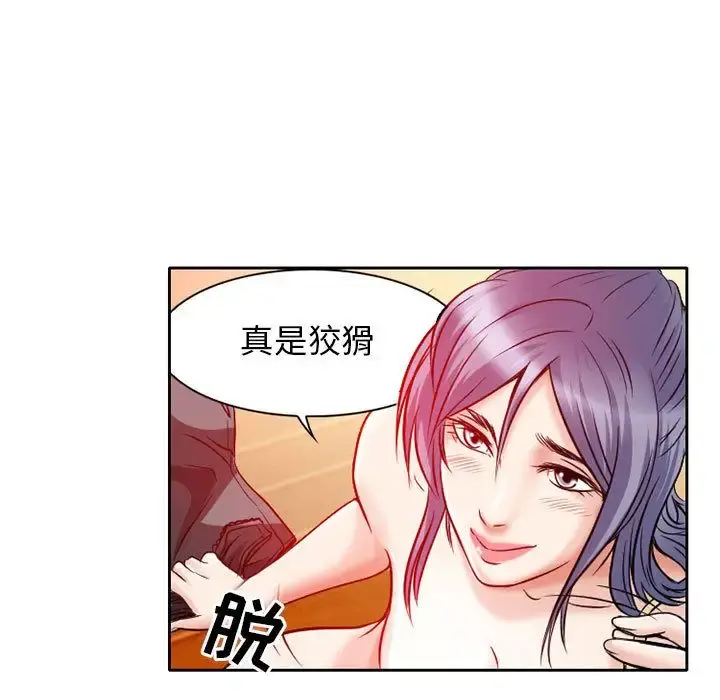 暗黑之恋 - 第25章 - page 52