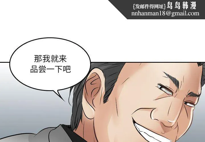 暗黑之恋 - 第68话 - page 1