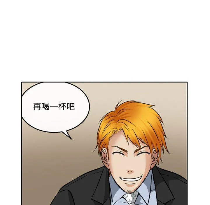 暗黑之恋 - 第68话 - page 20