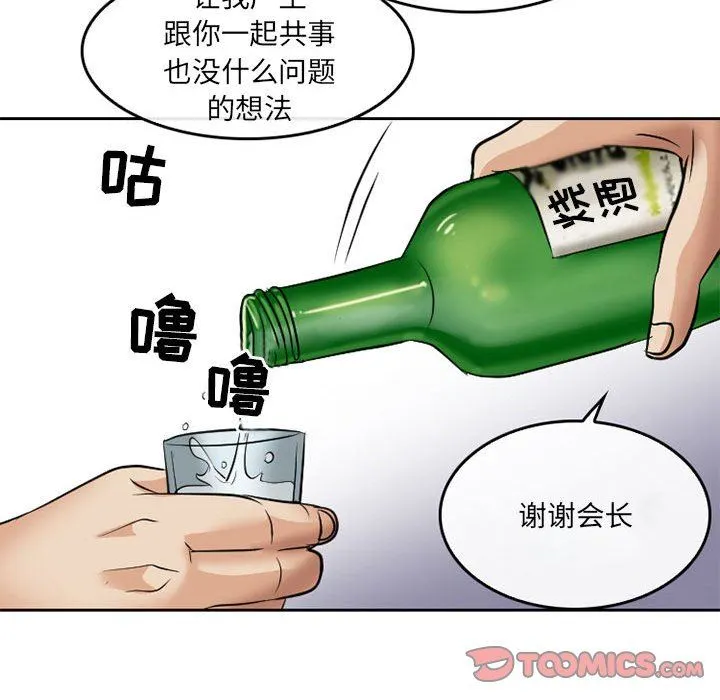 暗黑之恋 - 第68话 - page 22