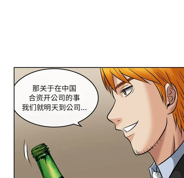 暗黑之恋 - 第68话 - page 23