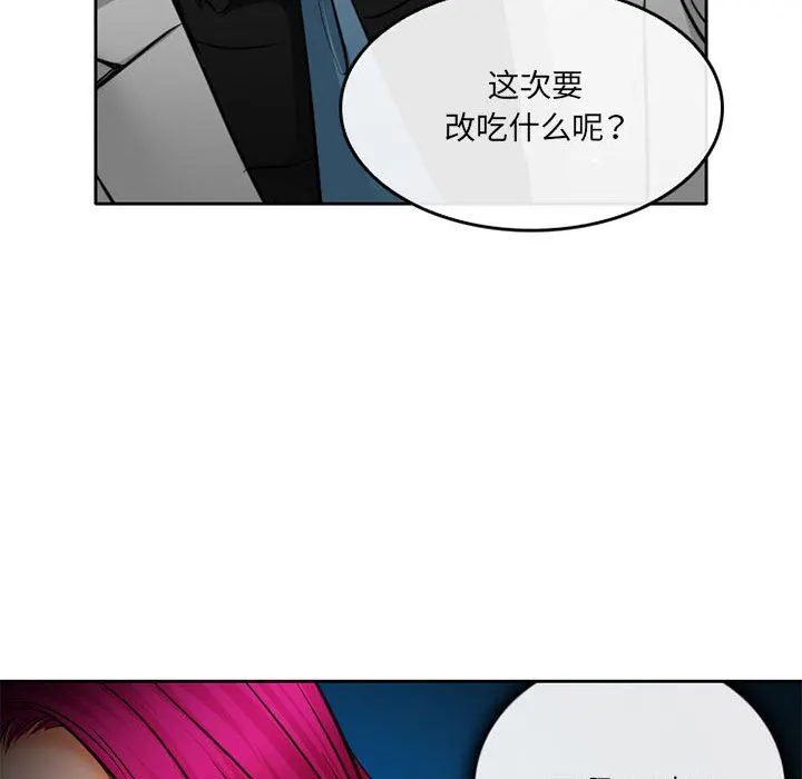 暗黑之恋 - 第68话 - page 27