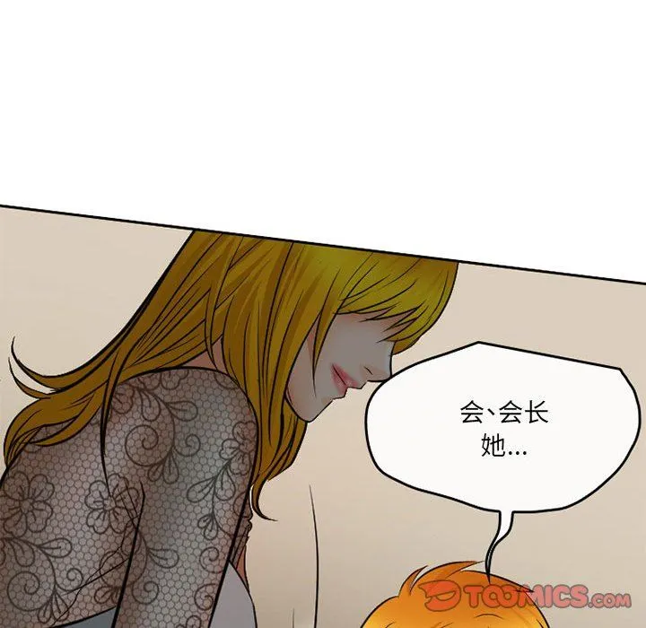 暗黑之恋 - 第68话 - page 34