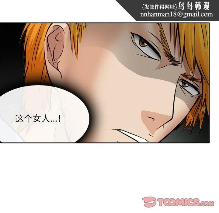 暗黑之恋 - 第68话 - page 42