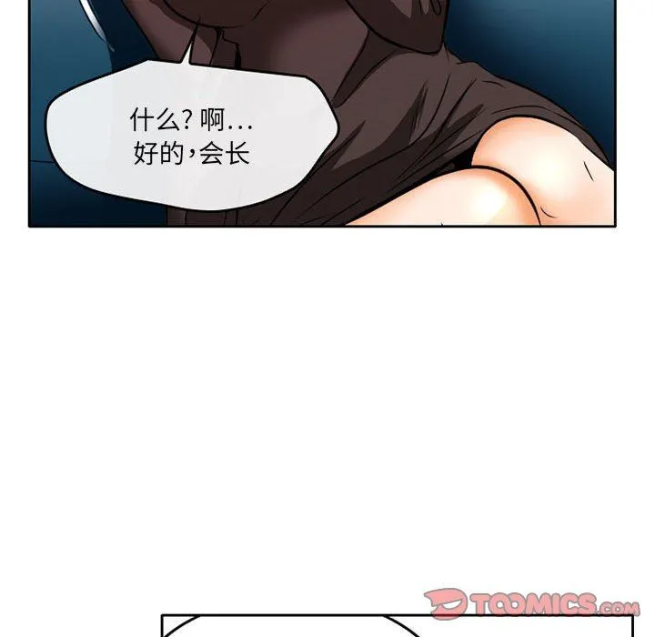 暗黑之恋 - 第68话 - page 54