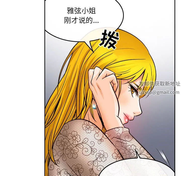 暗黑之恋 - 第68话 - page 55