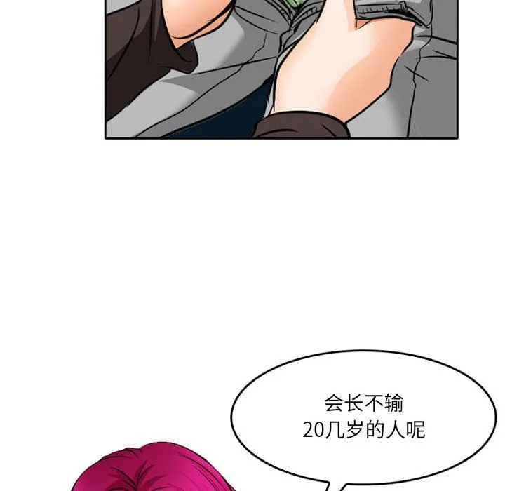 暗黑之恋 - 第68话 - page 76