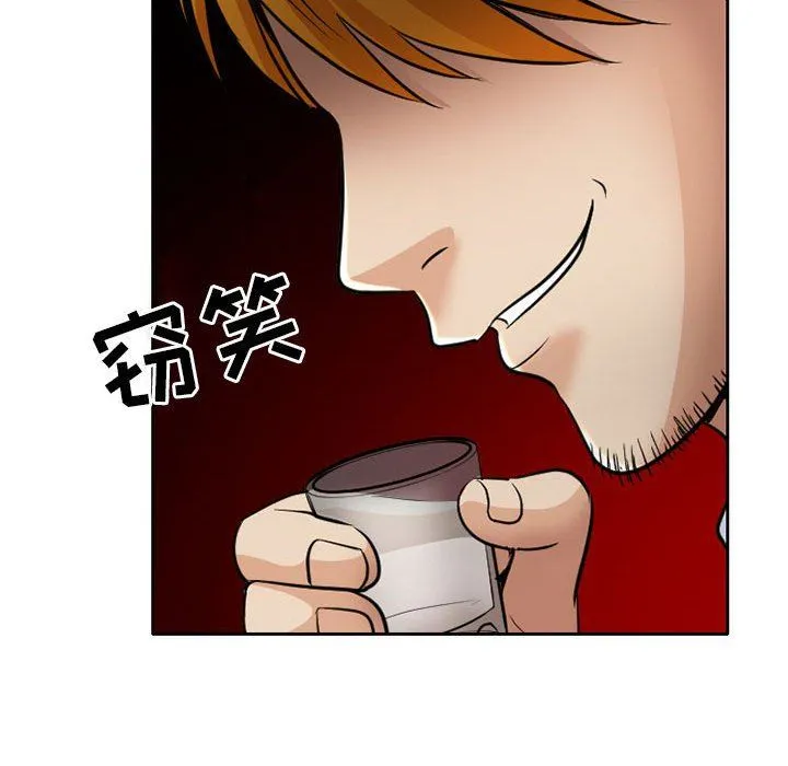 暗黑之恋 - 第68话 - page 81