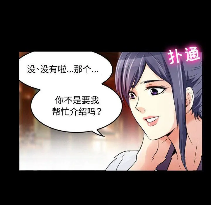 暗黑之恋 - 第39话 - page 6