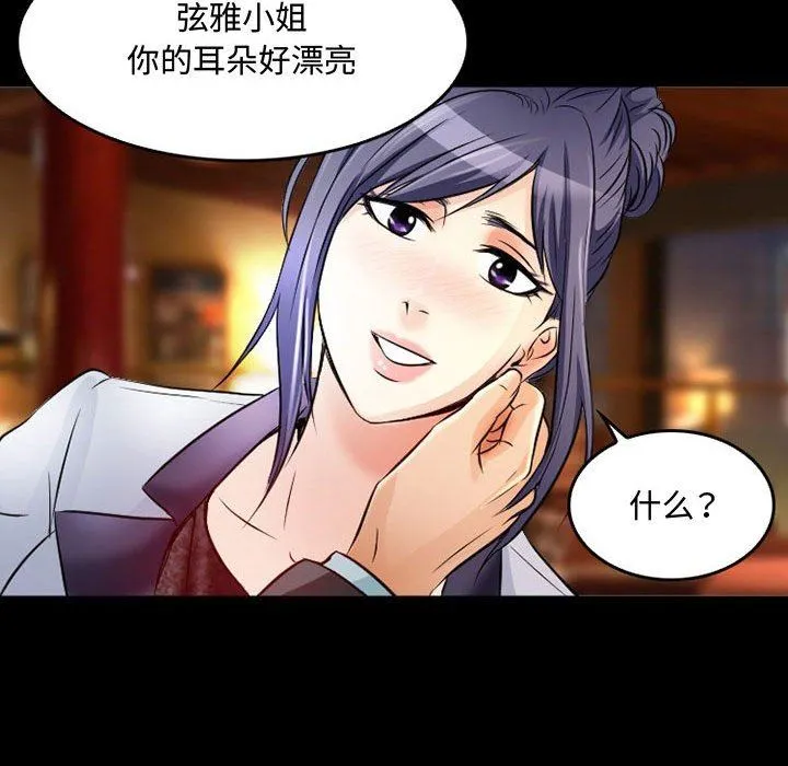 暗黑之恋 - 第39话 - page 8