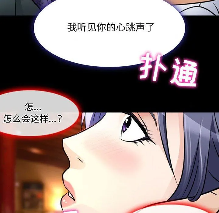暗黑之恋 - 第39话 - page 10