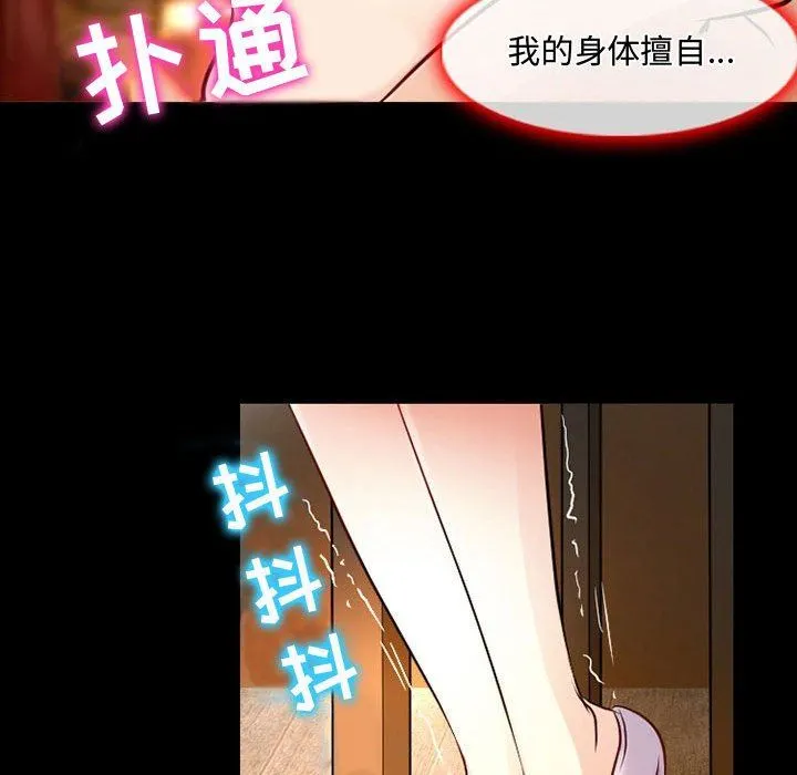 暗黑之恋 - 第39话 - page 11