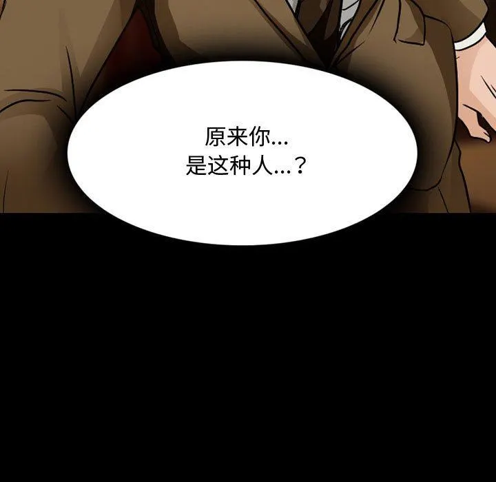 暗黑之恋 - 第39话 - page 18