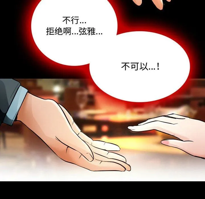 暗黑之恋 - 第39话 - page 23