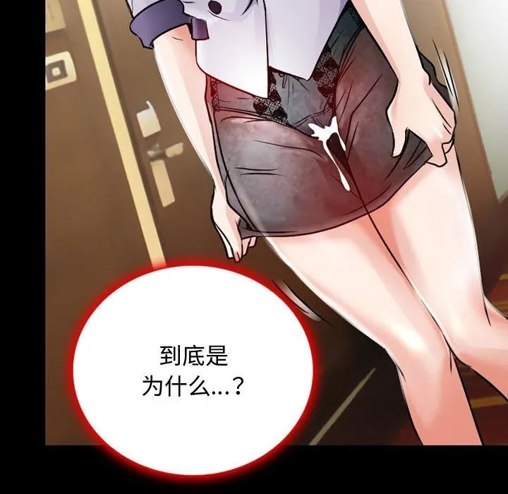 暗黑之恋 - 第39话 - page 32