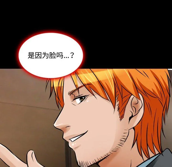 暗黑之恋 - 第39话 - page 33