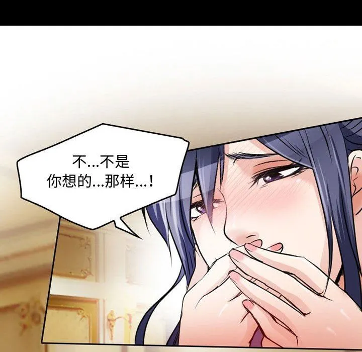 暗黑之恋 - 第39话 - page 52