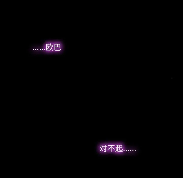 暗黑之恋 - 第39话 - page 67
