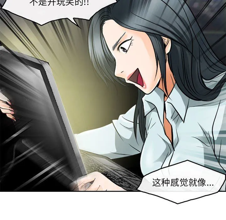 暗黑之恋 - 第64话 - page 5