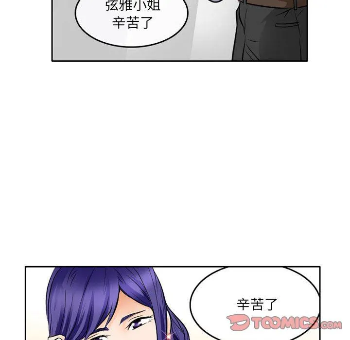 暗黑之恋 - 第64话 - page 16