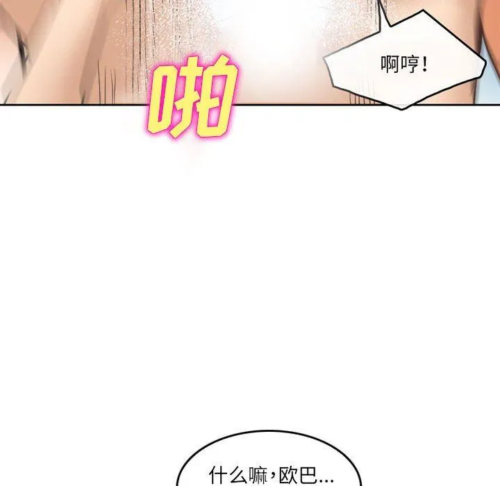 暗黑之恋 - 第64话 - page 42
