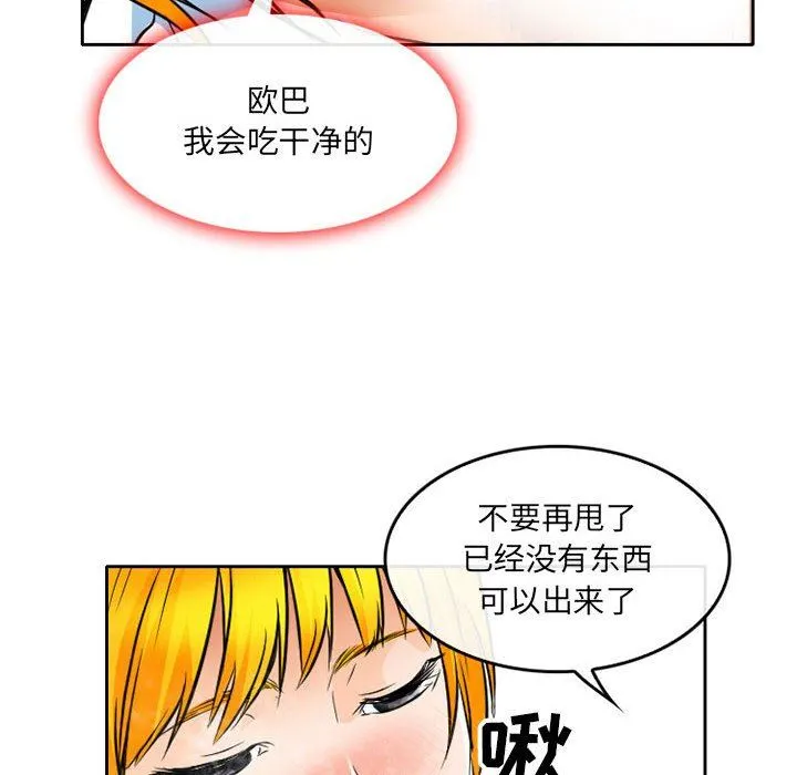 暗黑之恋 - 第64话 - page 50