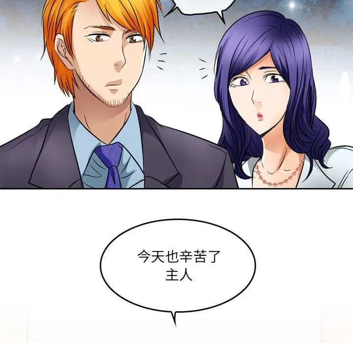 暗黑之恋 - 第64话 - page 73