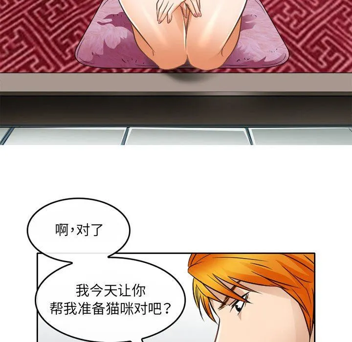暗黑之恋 - 第64话 - page 75