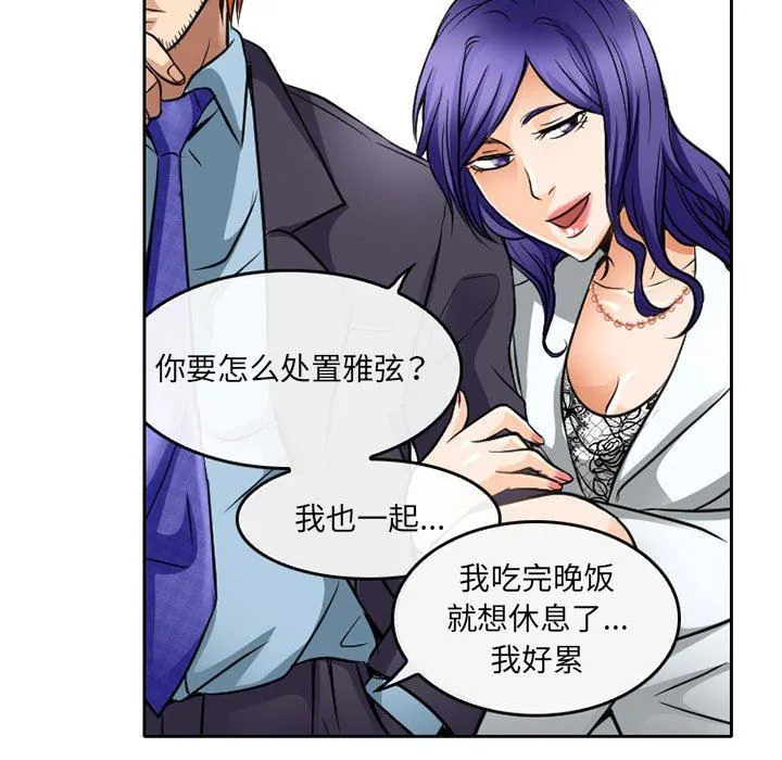 暗黑之恋 - 第64话 - page 77