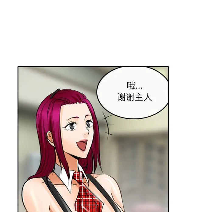 暗黑之恋 - 第64话 - page 81