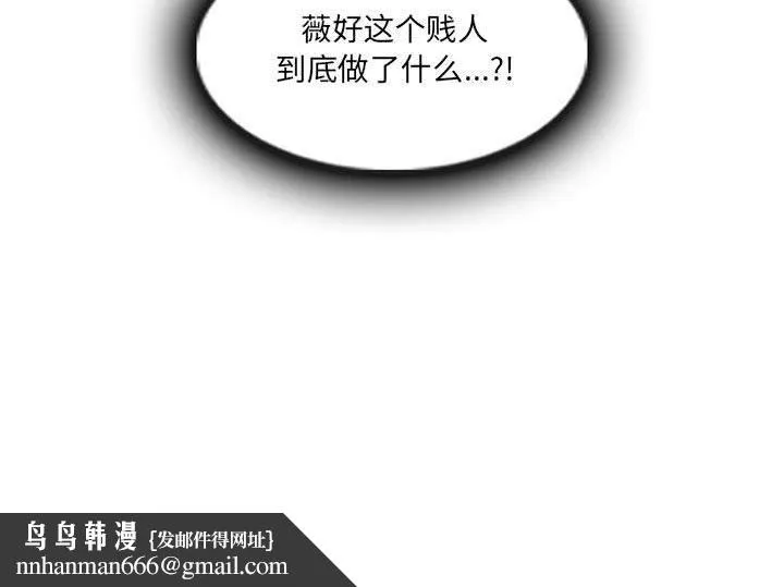 暗黑之恋 - 第64话 - page 85