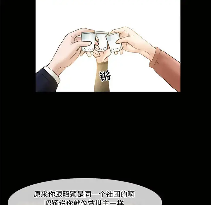 暗黑之恋 - 第11话 - page 5