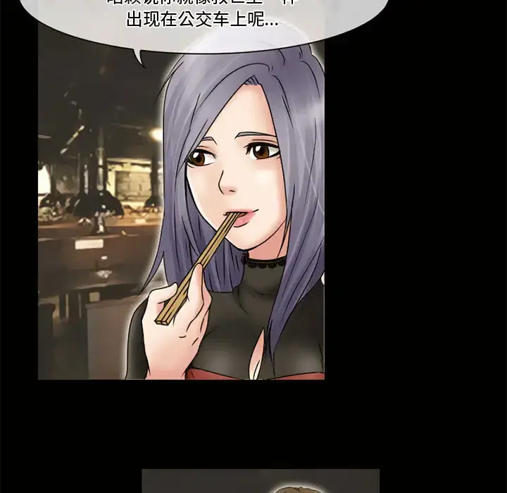 暗黑之恋 - 第11话 - page 6