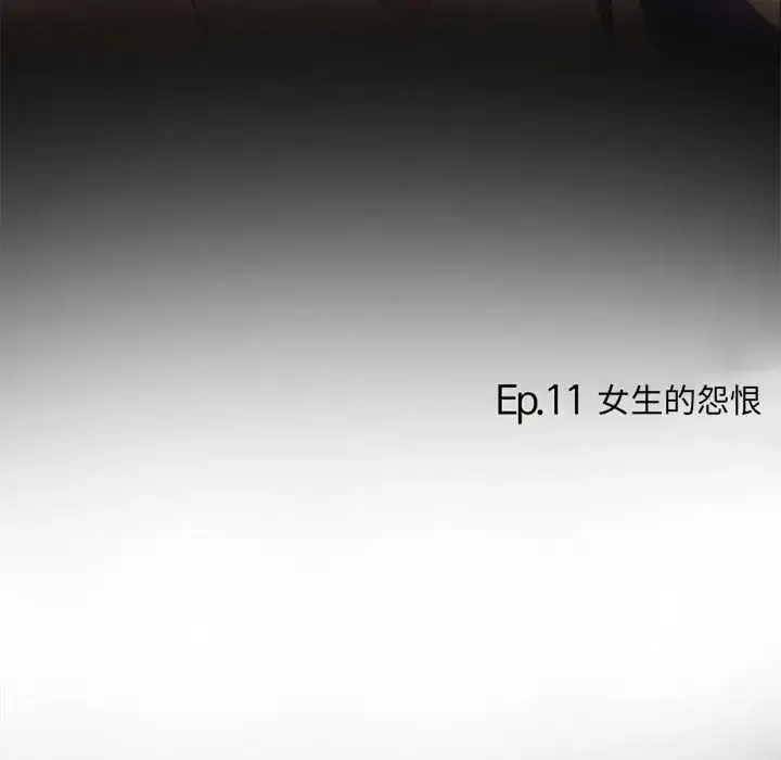暗黑之恋 - 第11话 - page 13
