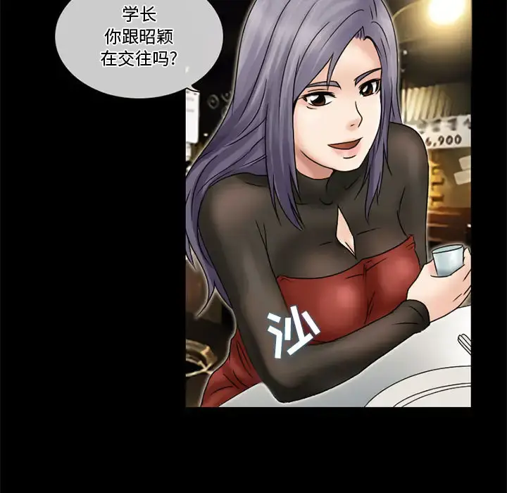 暗黑之恋 - 第11话 - page 16