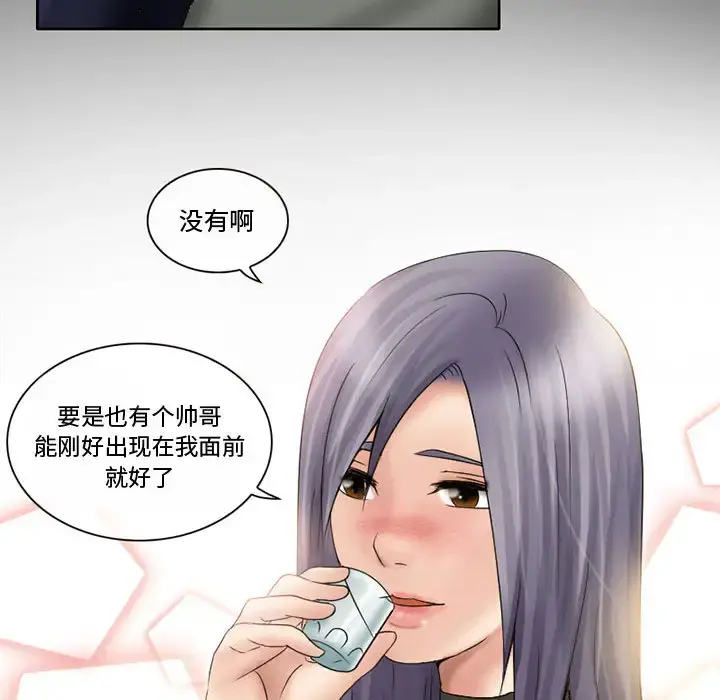 暗黑之恋 - 第11话 - page 18