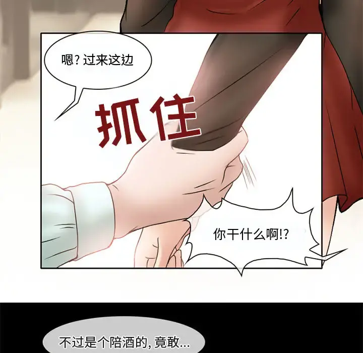 暗黑之恋 - 第11话 - page 27
