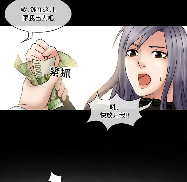 暗黑之恋 - 第11话 - page 29