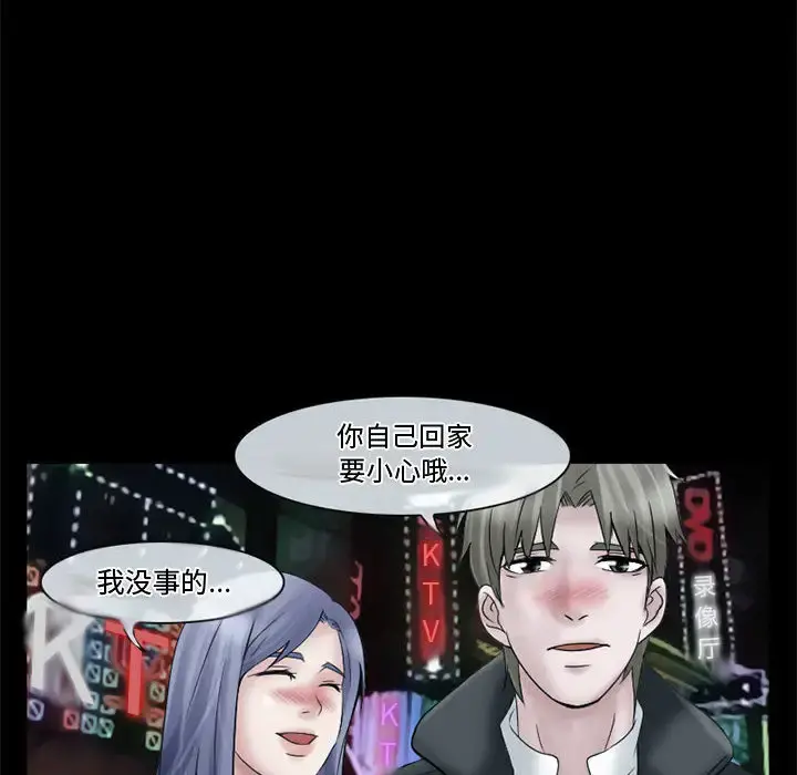暗黑之恋 - 第11话 - page 44