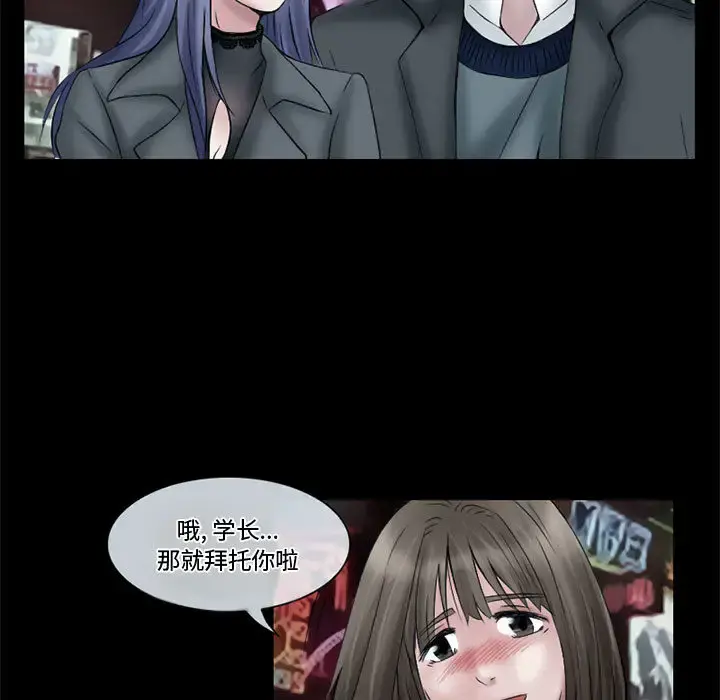 暗黑之恋 - 第11话 - page 45