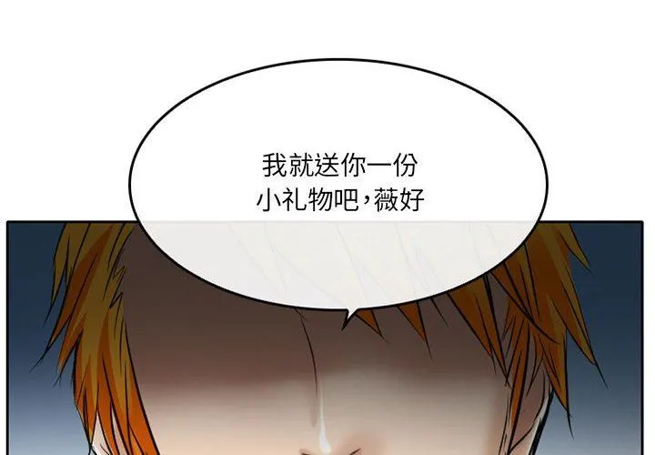 暗黑之恋 - 第59话 - page 4
