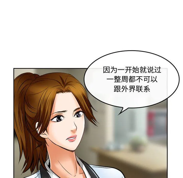 暗黑之恋 - 第59话 - page 10